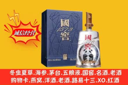 百色西林县鉴定高价回收国窖1573