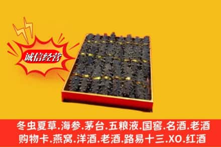 百色西林县烟酒回收海参