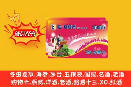 百色西林县回收商超卡